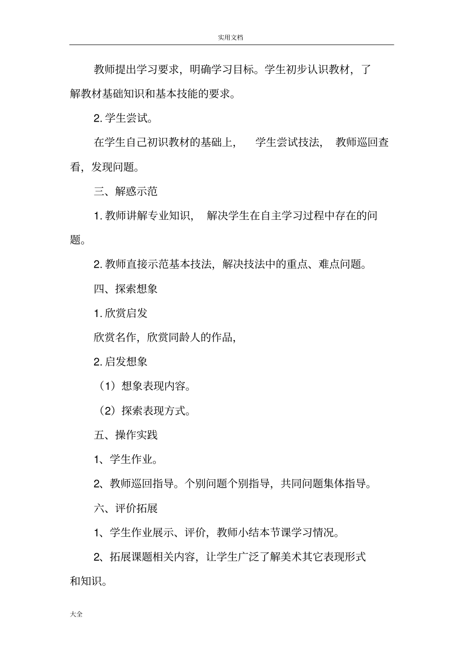 中小学美术教学模式_第3页