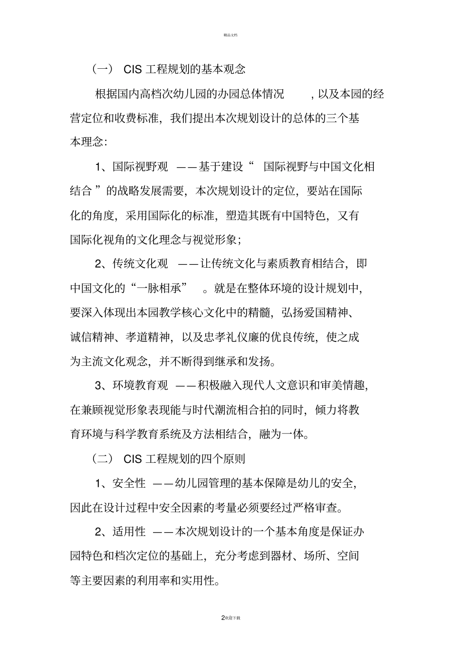 幼儿园设计说明_第2页