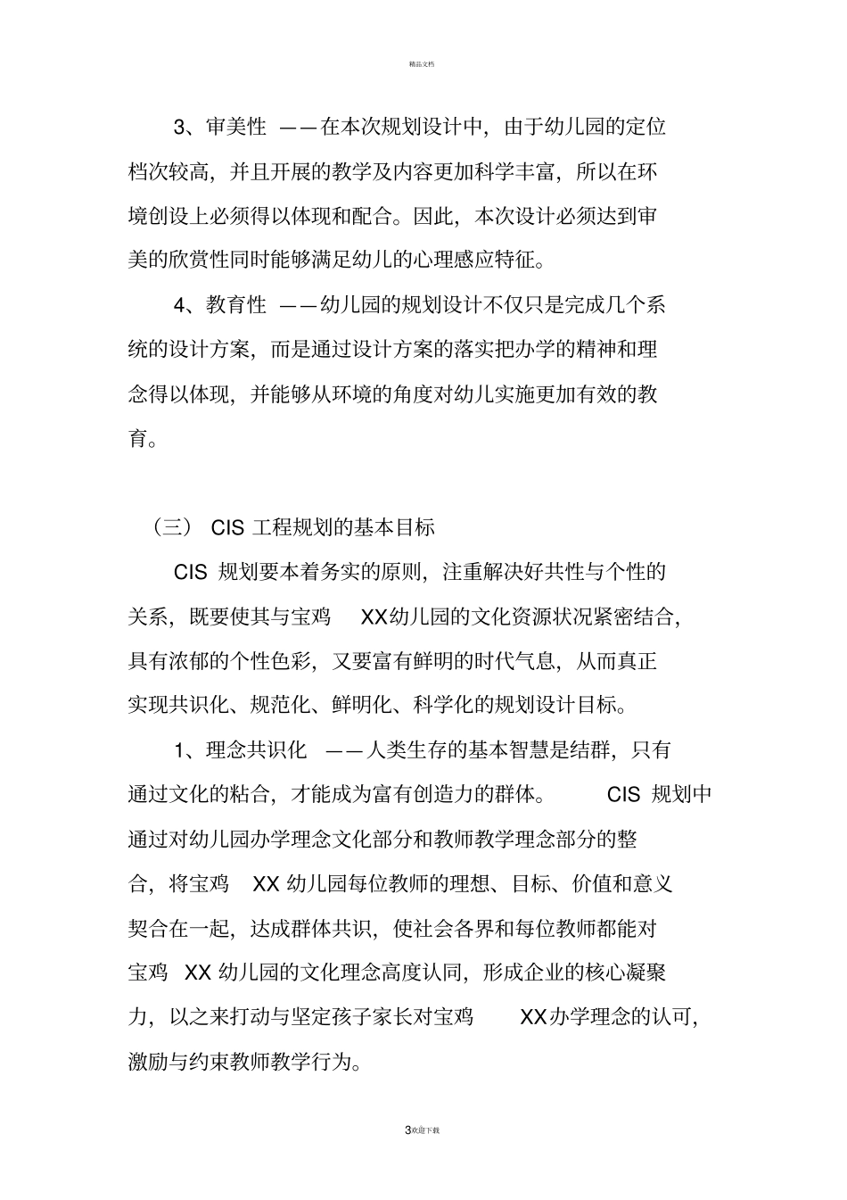 幼儿园设计说明_第3页
