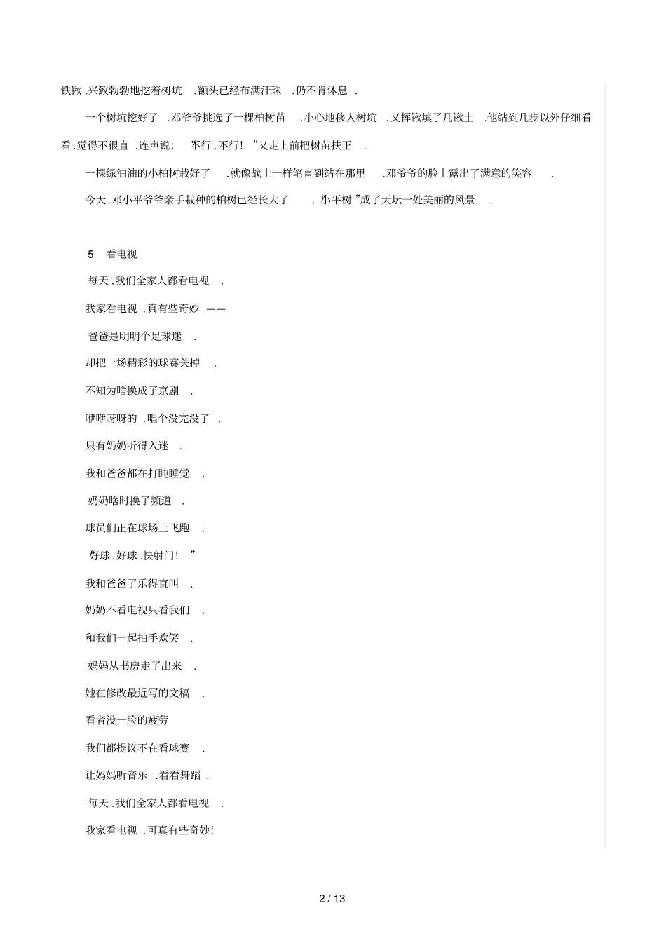 人教版一年级语文下册课文(完整版)_第2页