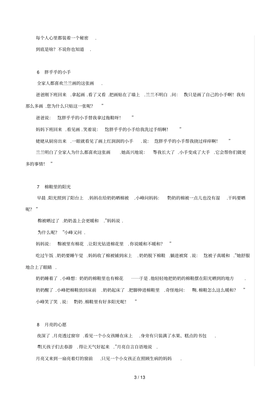 人教版一年级语文下册课文(完整版)_第3页