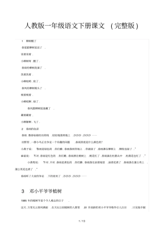 人教版一年级语文下册课文(完整版)
