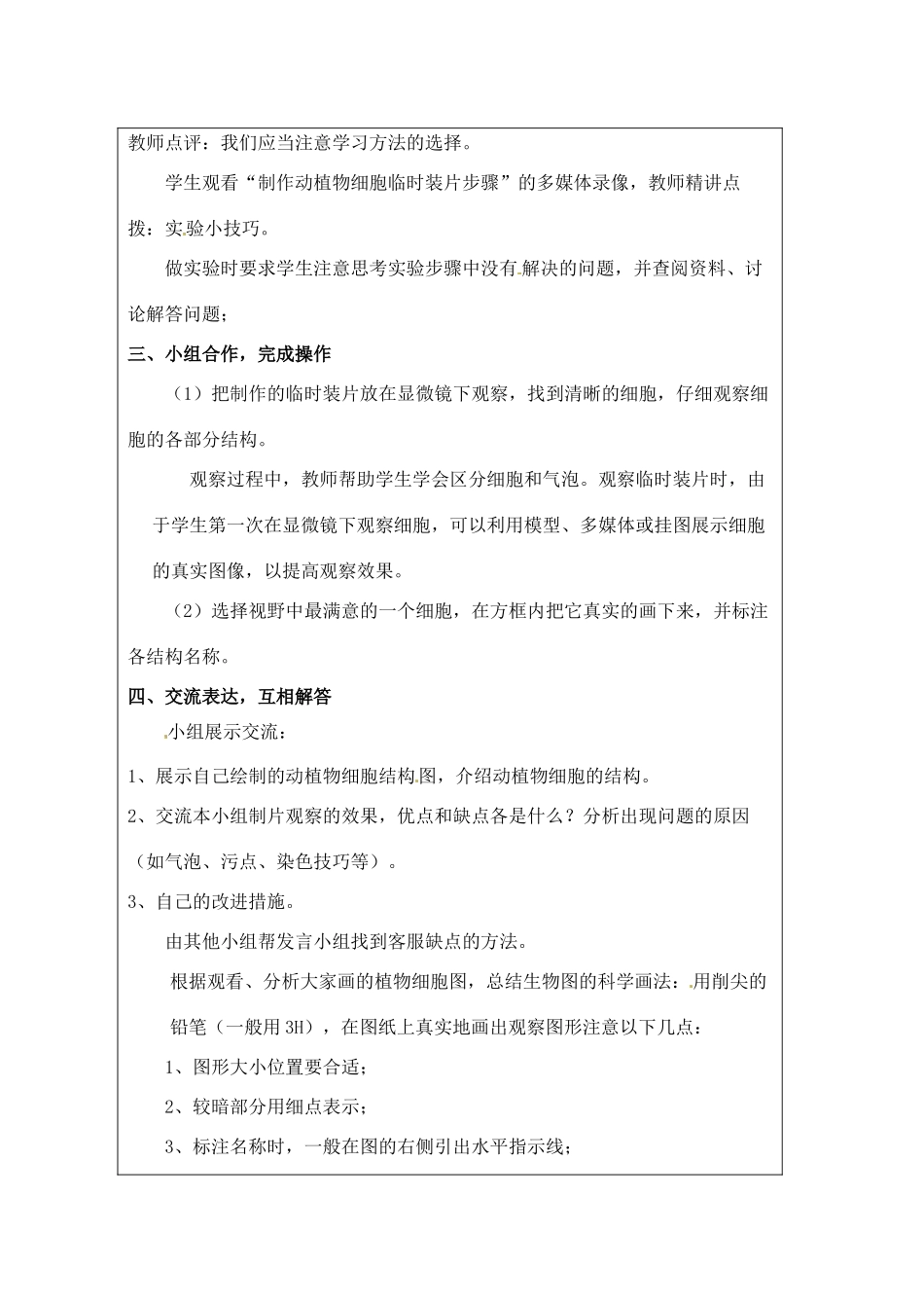 七年级生物上册 3.1 植物细胞的结构和功能2教案 苏教版_第3页