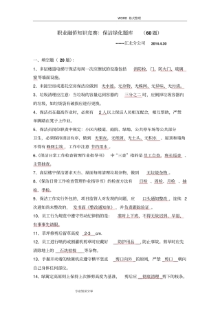 保洁绿化竞赛试题库[60题]