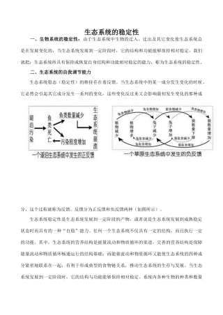 高中生物生态系统的稳定性人教版必修三