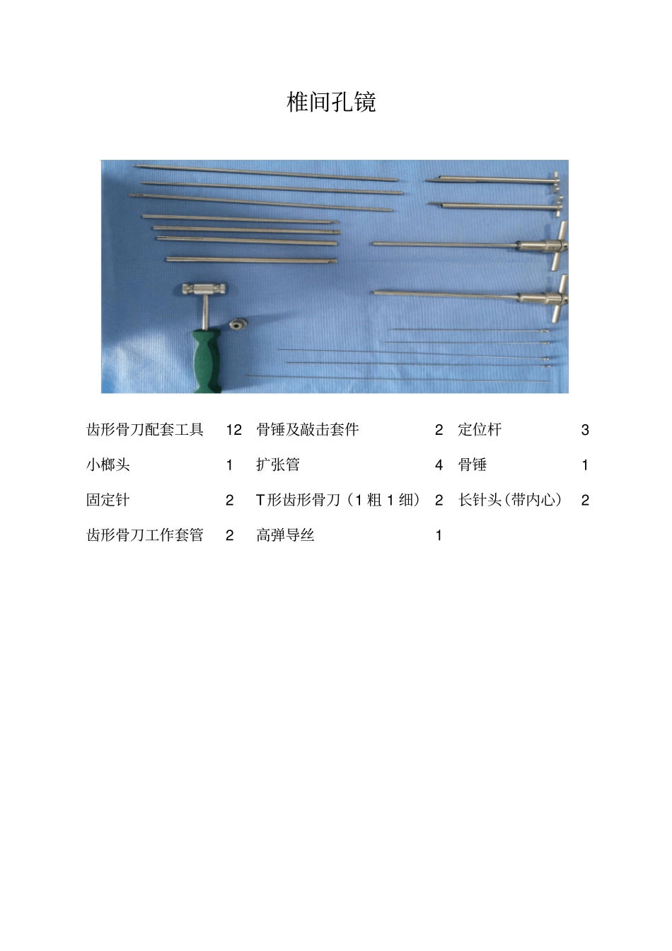 手术室器械图谱_第1页