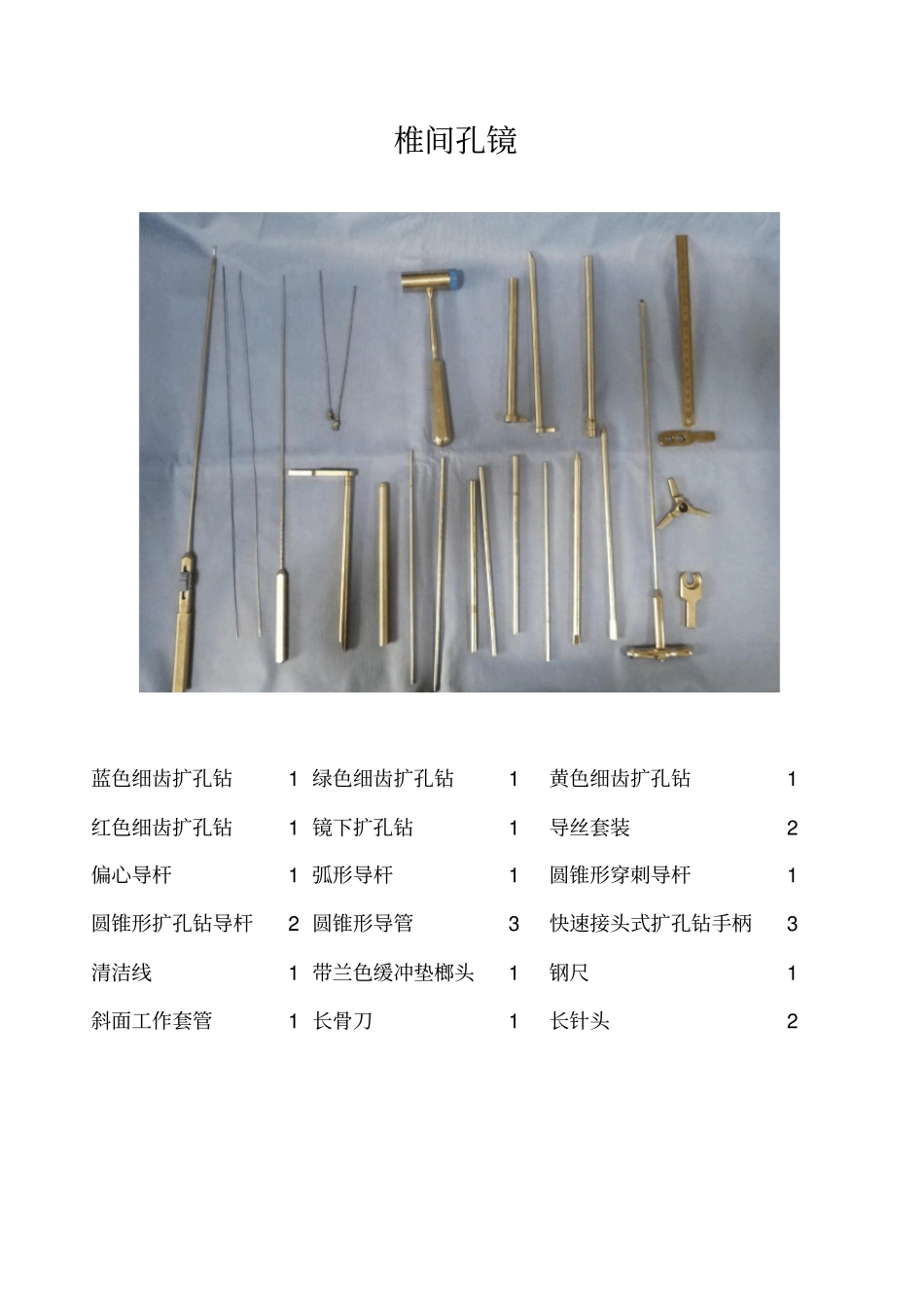 手术室器械图谱_第2页