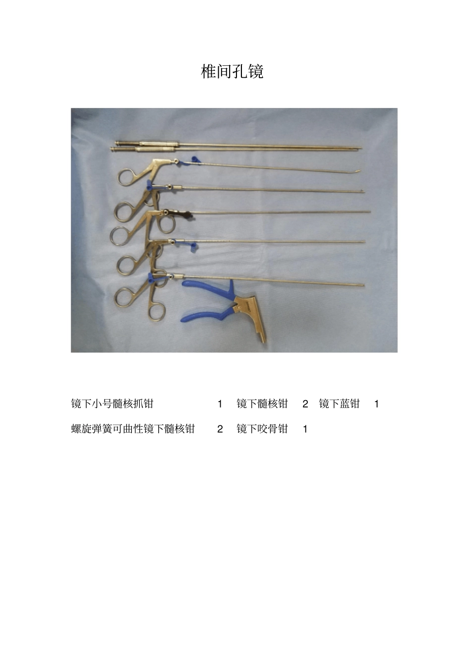 手术室器械图谱_第3页