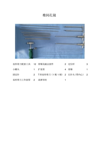 手术室器械图谱