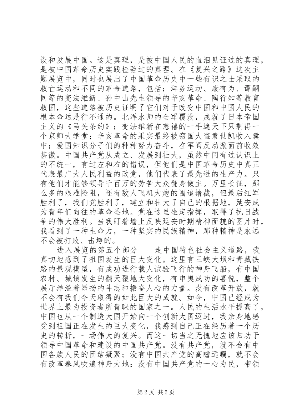 复兴之路展览观后感_第2页
