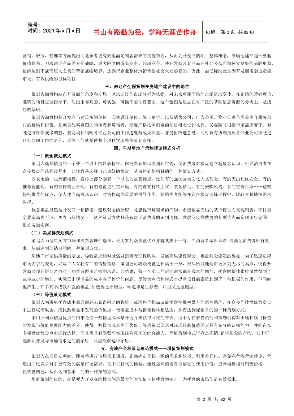 XXXX年房地产全程手册_第2页