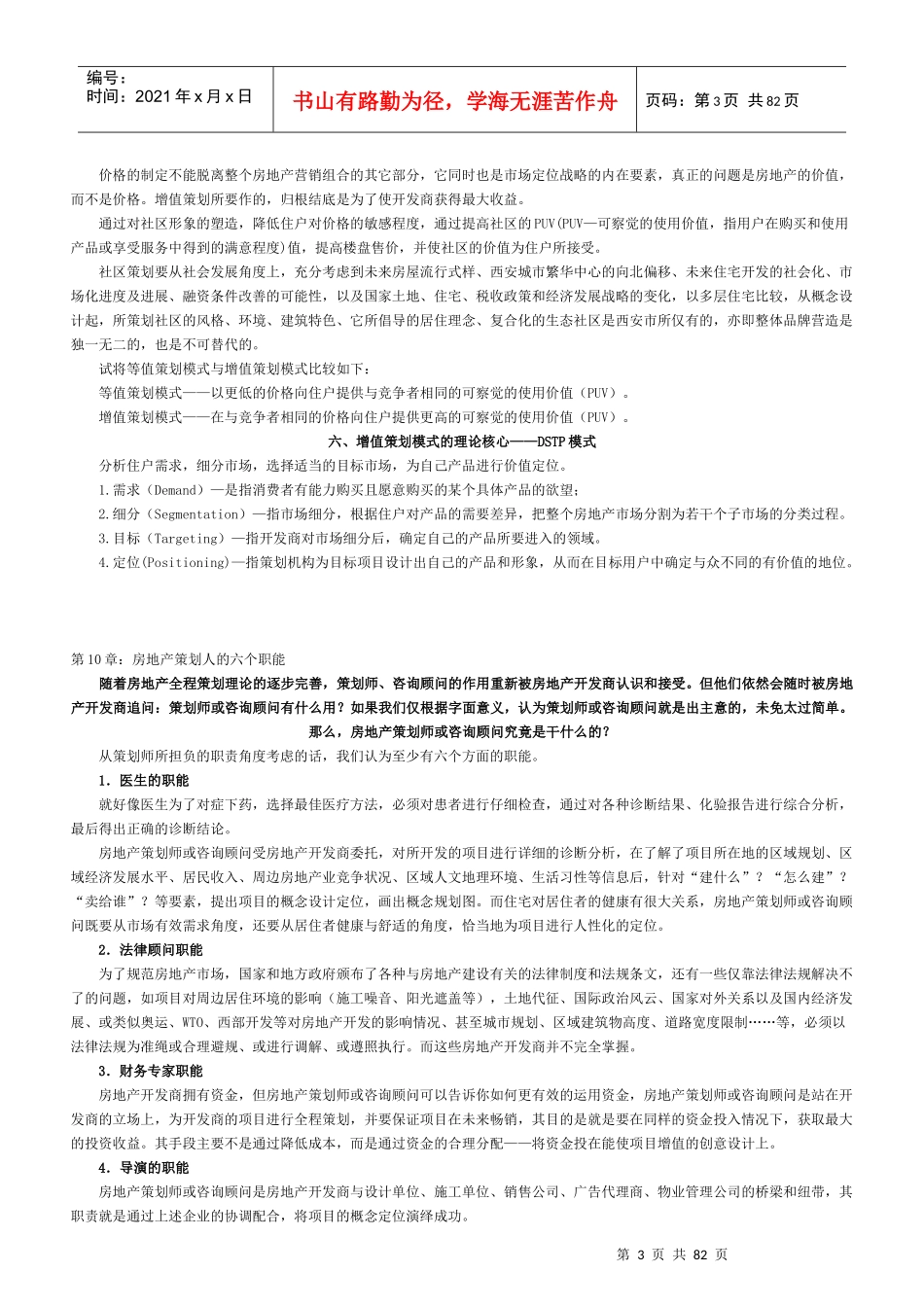 XXXX年房地产全程手册_第3页