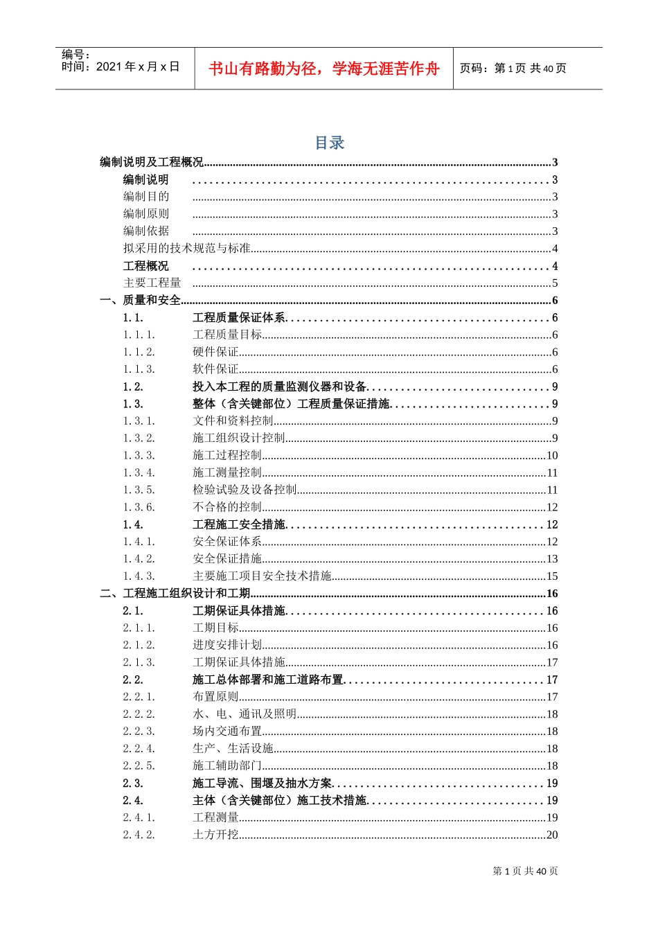 农村通村道路硬化施工组织设计(DOC41页)_第1页