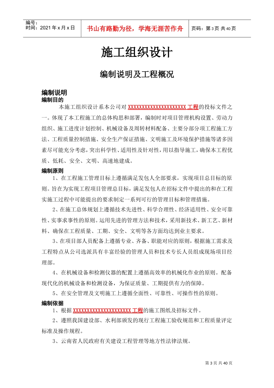 农村通村道路硬化施工组织设计(DOC41页)_第3页