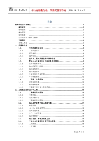 农村通村道路硬化施工组织设计(DOC41页)