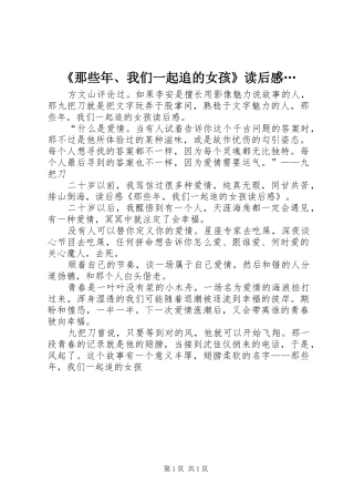 《那些年、我们一起追的女孩》读后感…