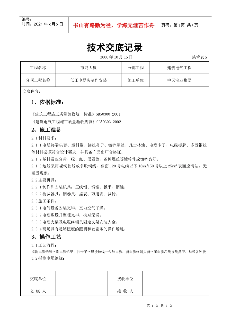 低压电缆头制作安装交底记录_第1页