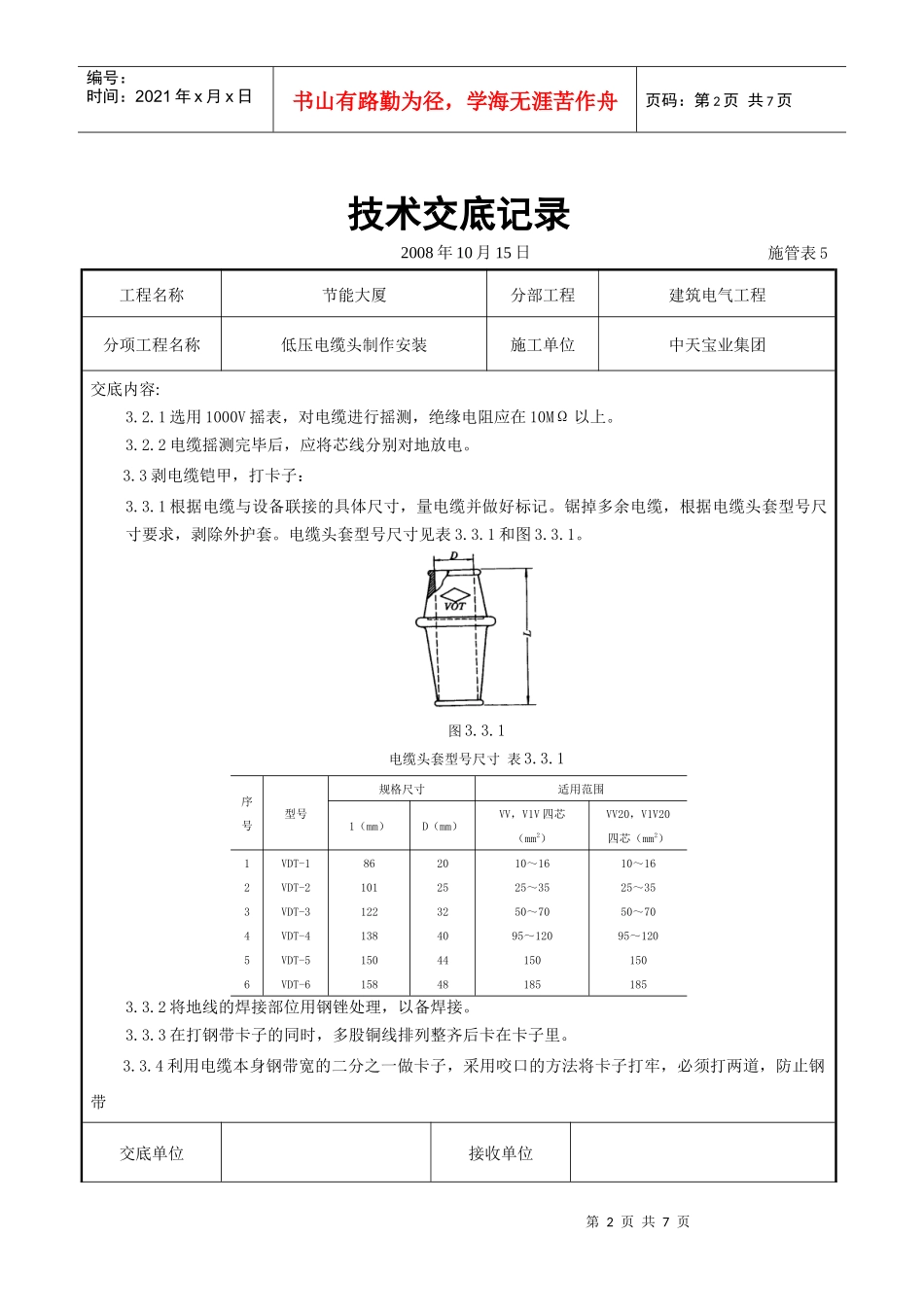低压电缆头制作安装交底记录_第2页