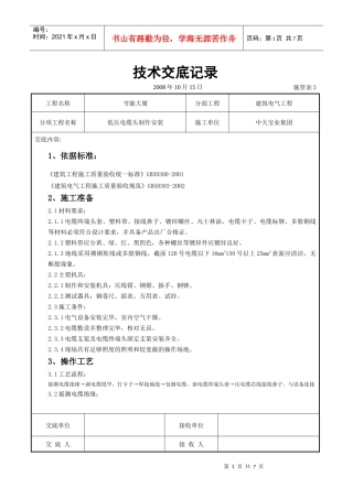 低压电缆头制作安装交底记录