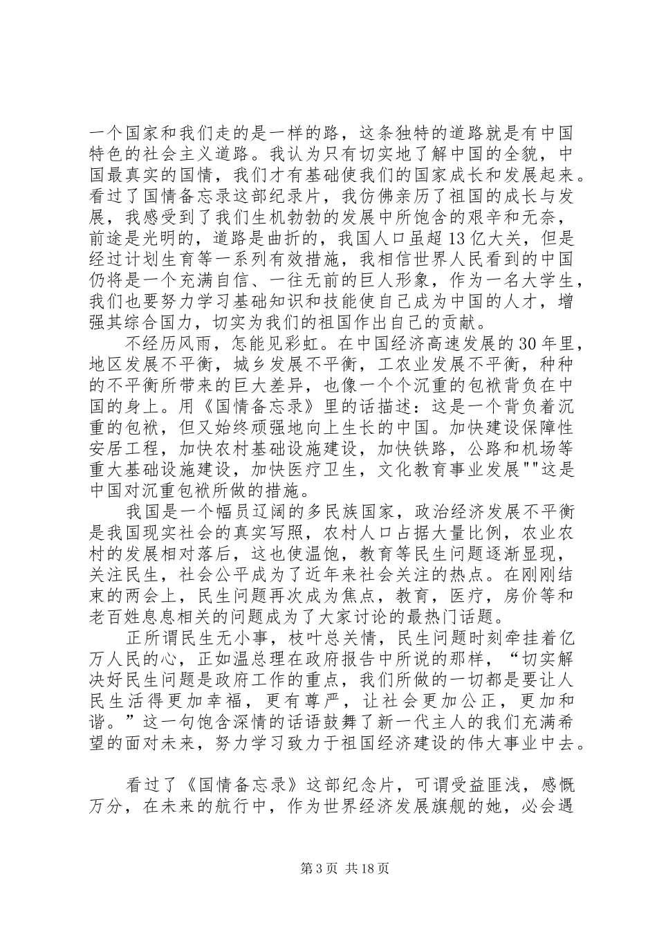国情备忘录观后感_第3页