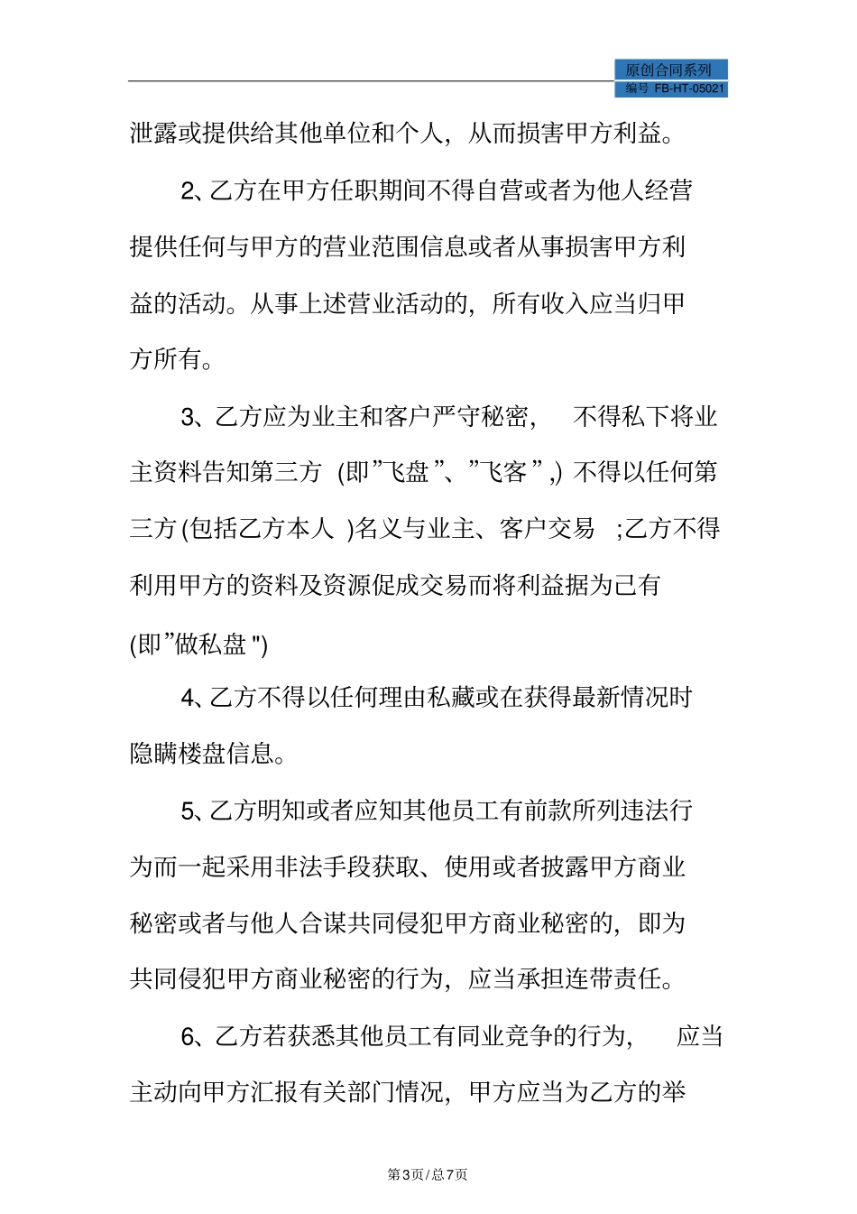 中介行业保密协议模板_第3页