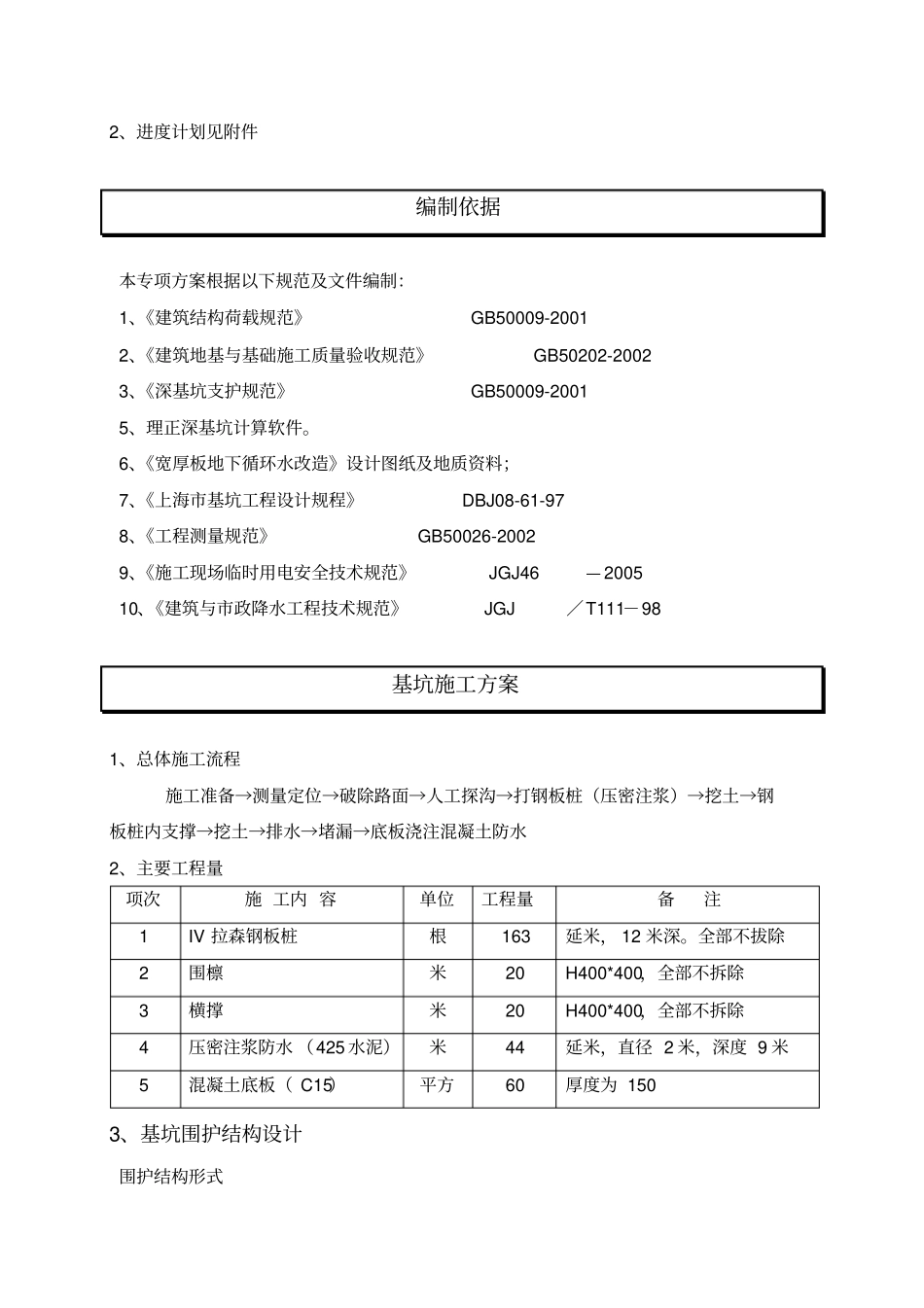 上海某工程深基坑专项方案_第3页
