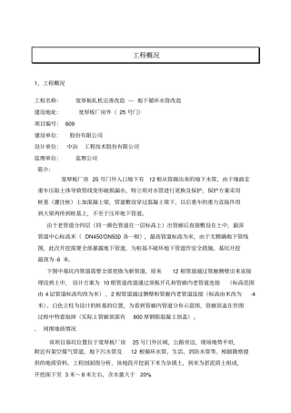 上海某工程深基坑专项方案