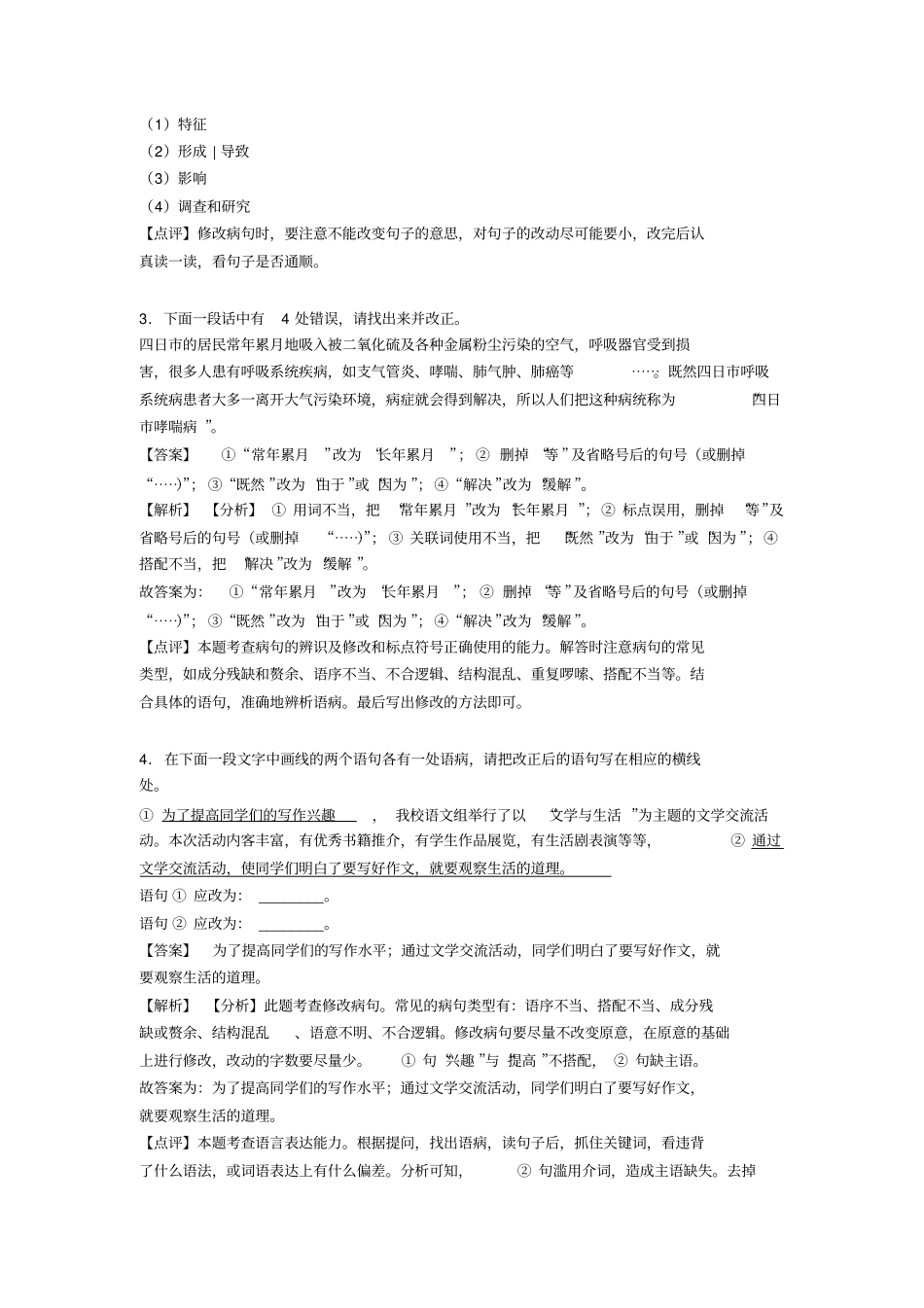 新中考语文修改病句训练试题整理及答案_第2页