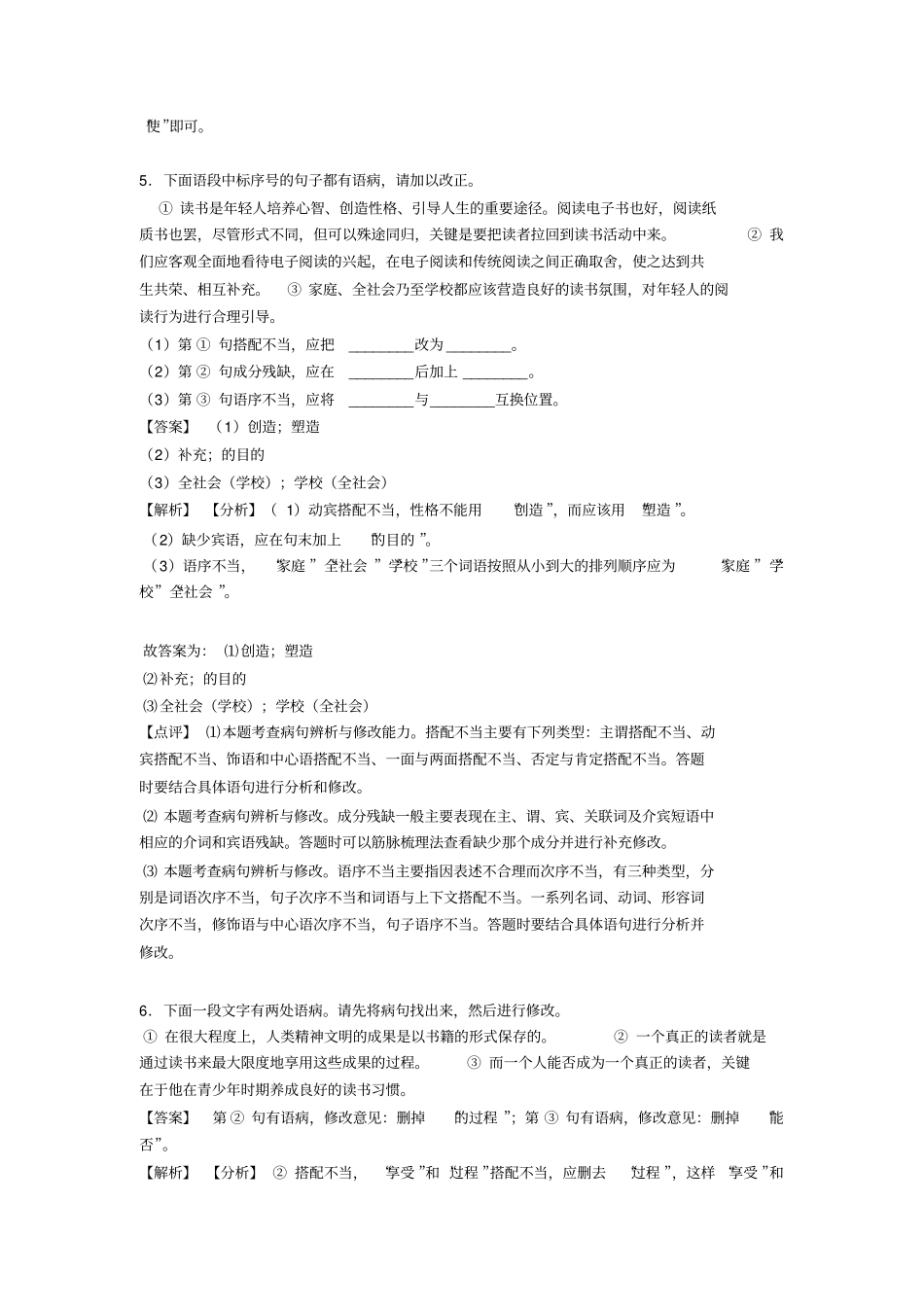 新中考语文修改病句训练试题整理及答案_第3页