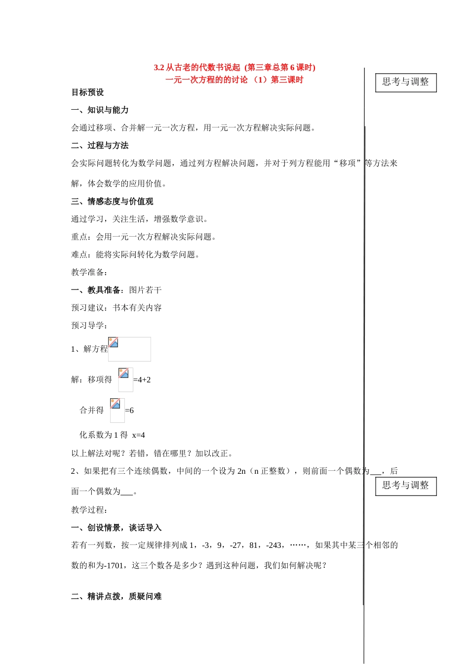 七年级数学上3.2从古老的代数书说起 （教案）新人教版_第1页