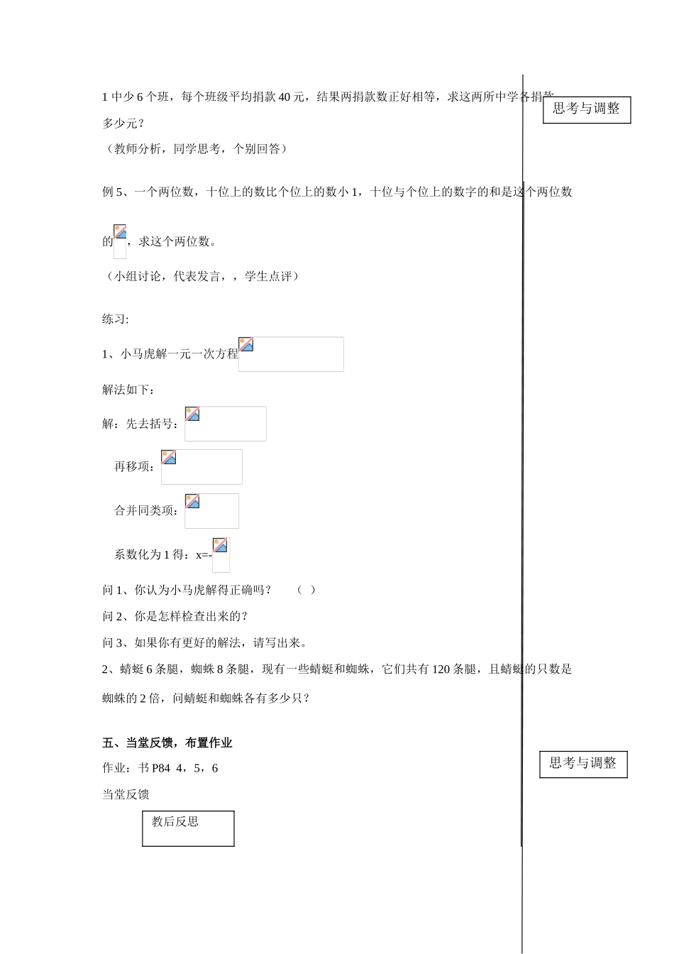 七年级数学上3.2从古老的代数书说起 （教案）新人教版_第3页