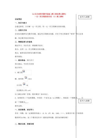 七年级数学上3.2从古老的代数书说起 （教案）新人教版