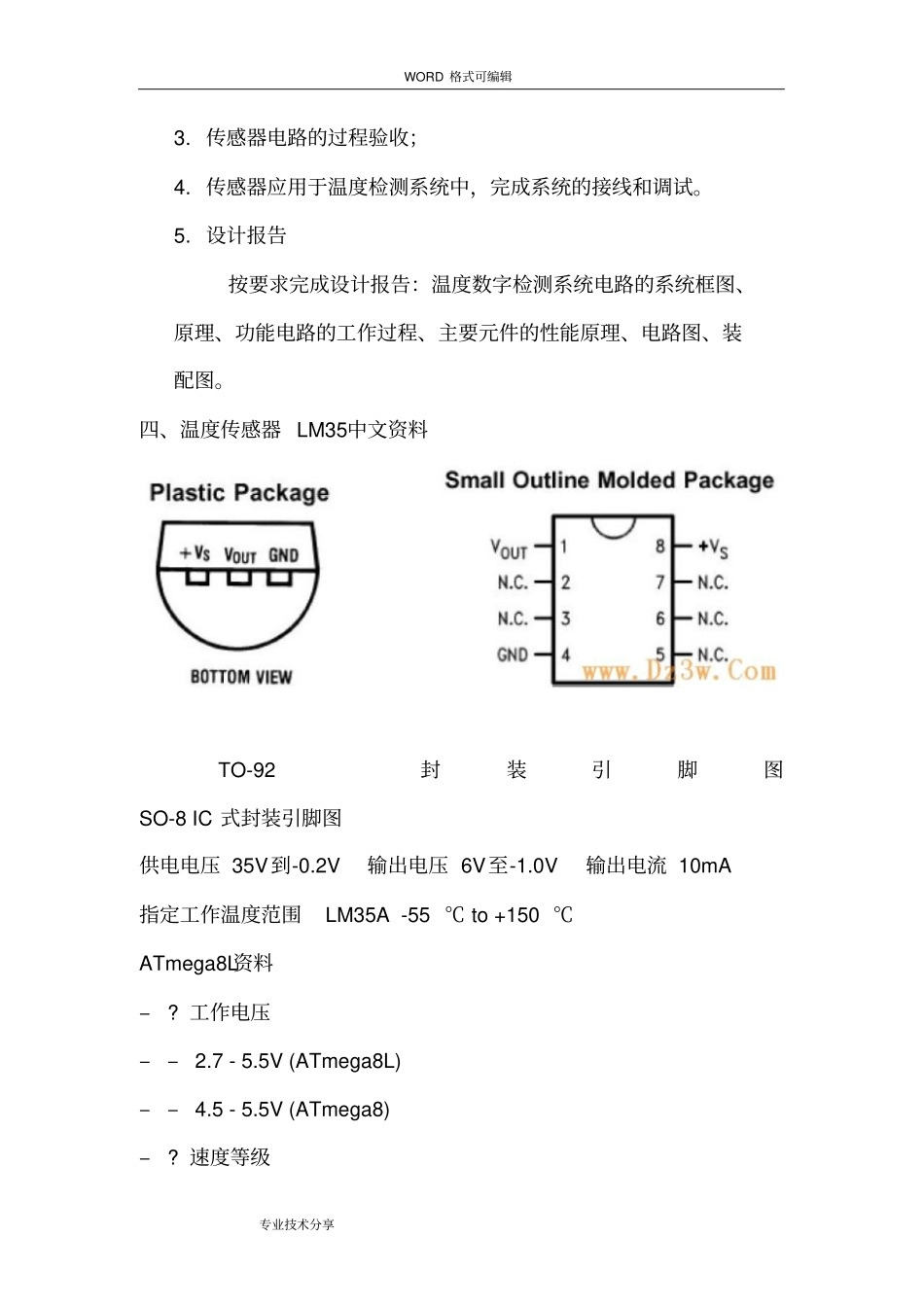 传感器实训报告_第2页