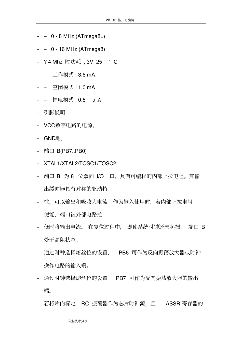 传感器实训报告_第3页