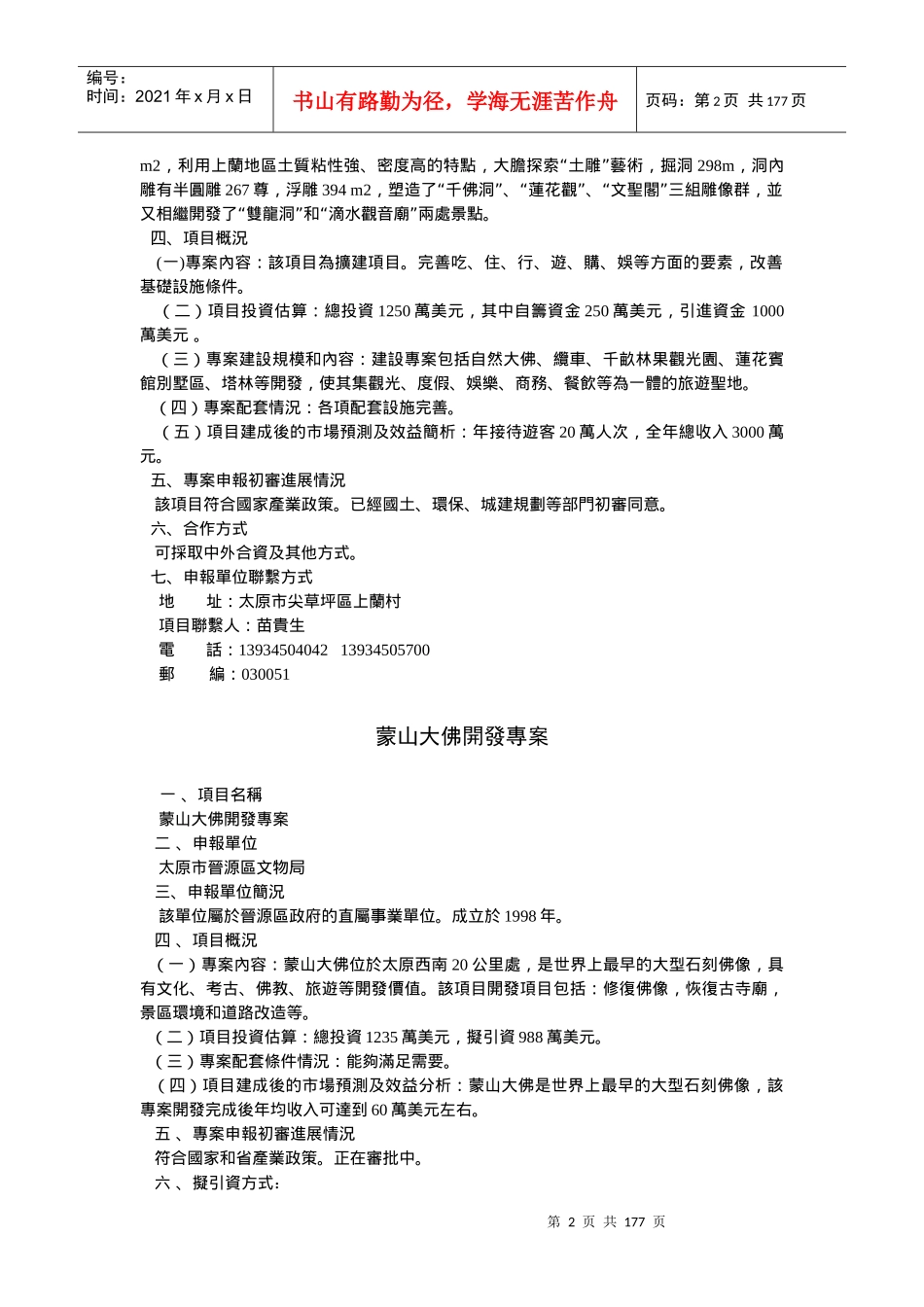 九龙山生态旅游风景区开发专案_第2页