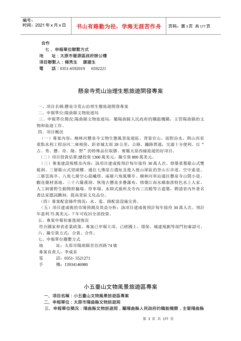 九龙山生态旅游风景区开发专案_第3页