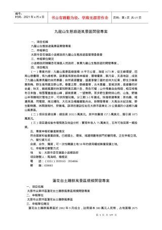 九龙山生态旅游风景区开发专案