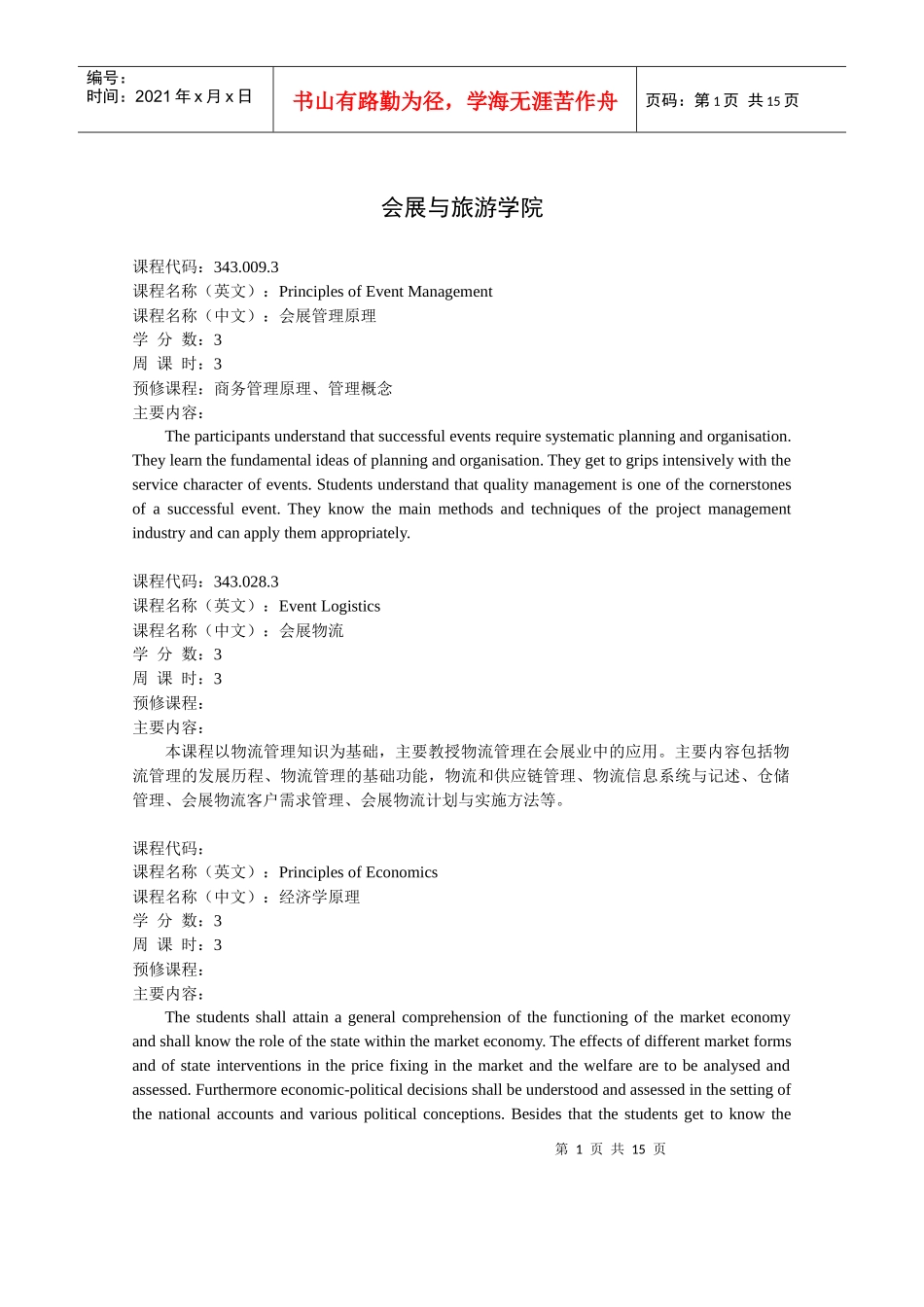 会展与旅游学院_第1页