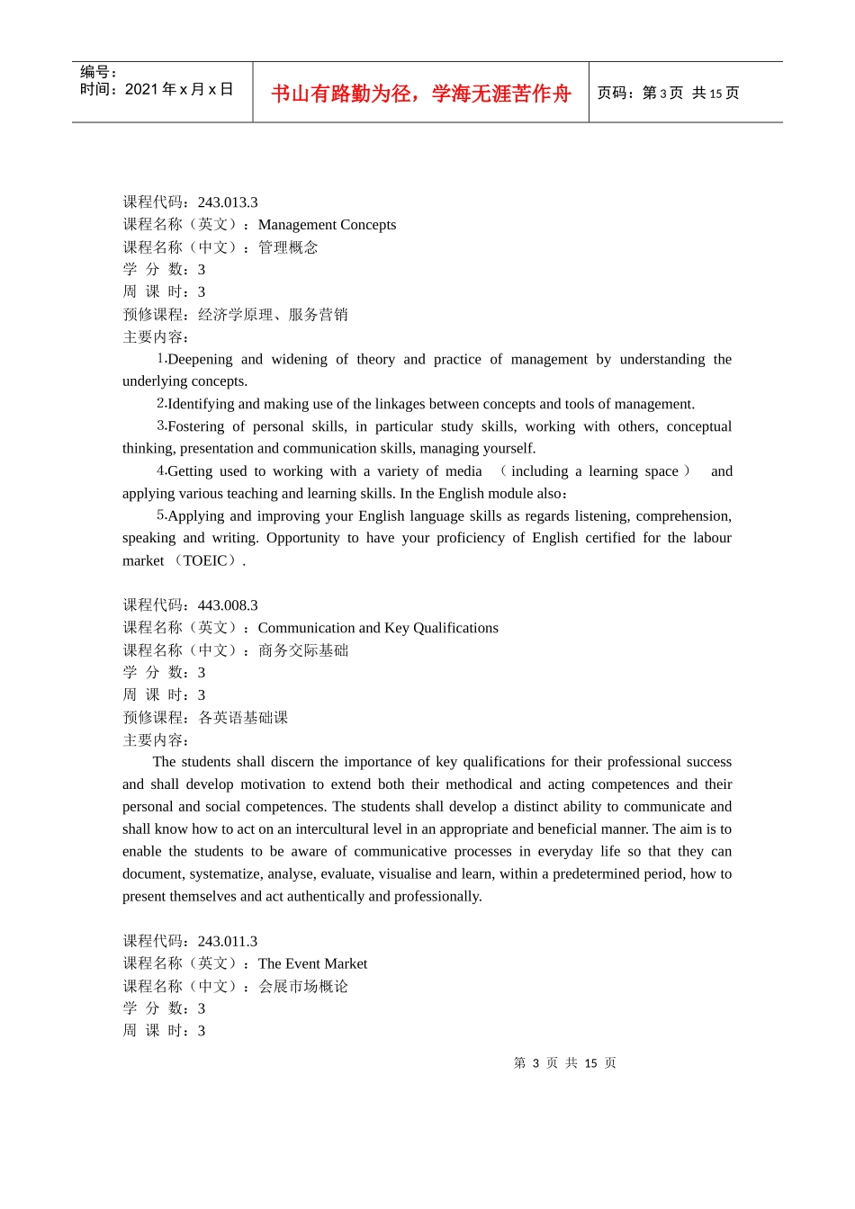 会展与旅游学院_第3页