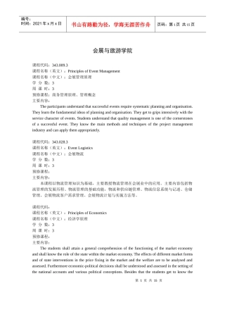 会展与旅游学院