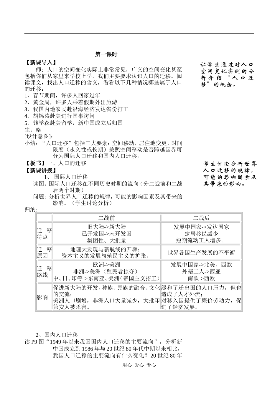 高中地理1.2　人口的空间变化人教版必修二_第2页