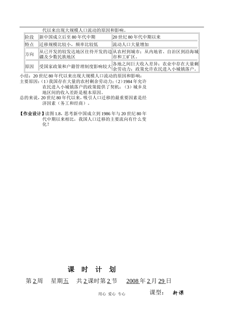 高中地理1.2　人口的空间变化人教版必修二_第3页
