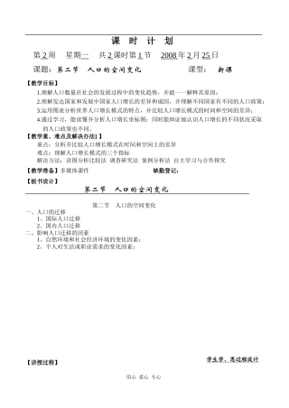 高中地理1.2　人口的空间变化人教版必修二