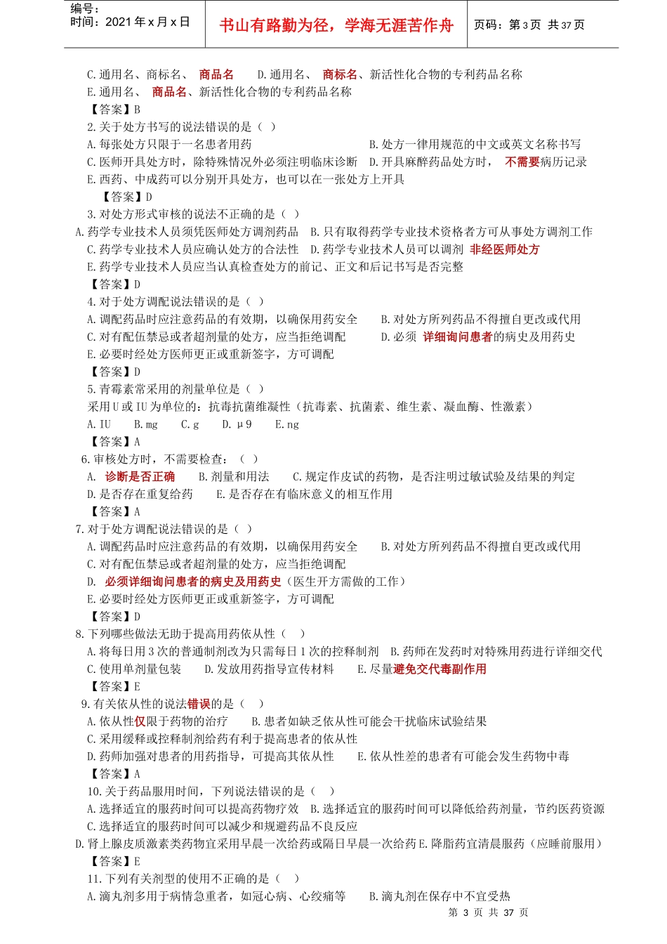 XXXX《药学实践技能》培训教材_第3页