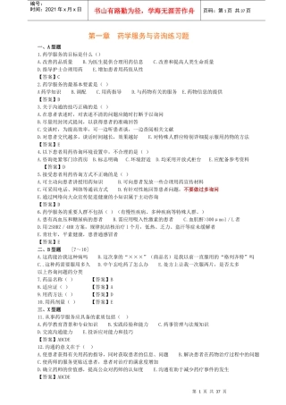 XXXX《药学实践技能》培训教材