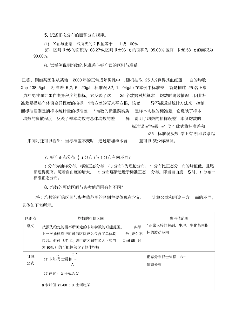 医学统计学问答题(含答案)_第2页