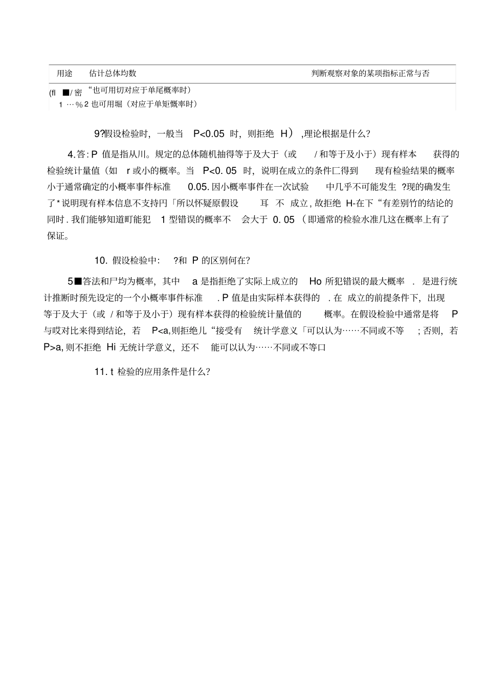 医学统计学问答题(含答案)_第3页