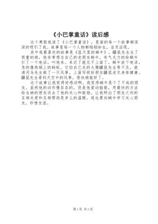 《小巴掌童话》读后感