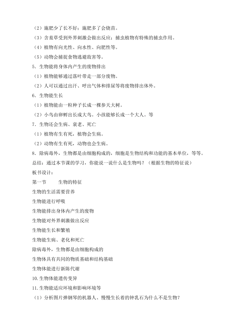 鲁教版七年级生物上册生物的特征_第3页