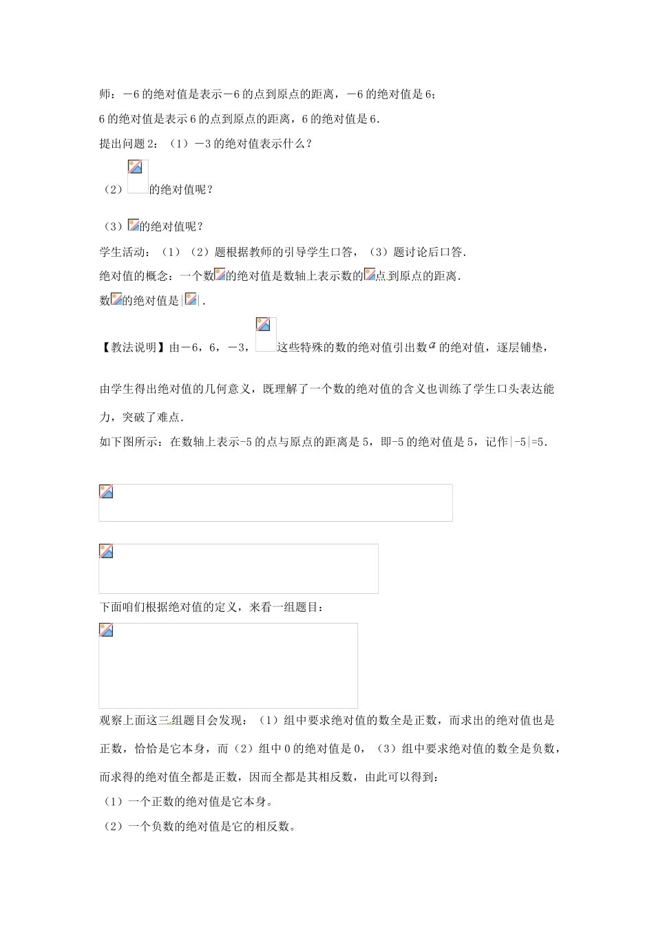 七年级数学上册 第1章 有理数 1.2 数轴、相反数和绝对值 1.2.3 绝对值教案 （新版）沪科版-（新版）沪科版初中七年级上册数学教案_第2页